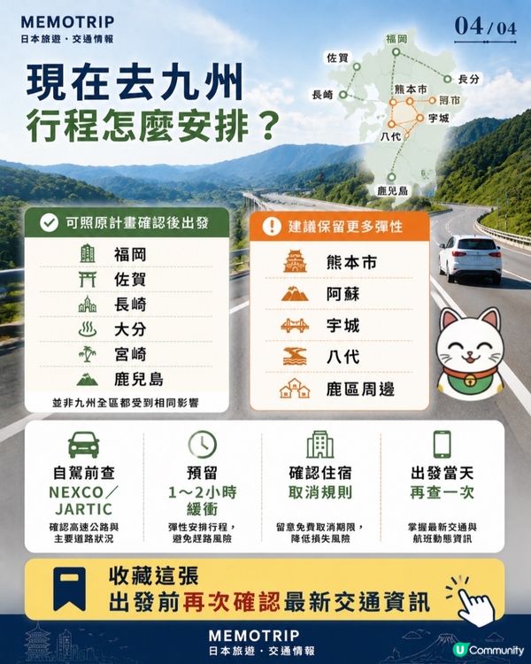 🚨 熊本地震後,九州交通現在可以搭嗎?