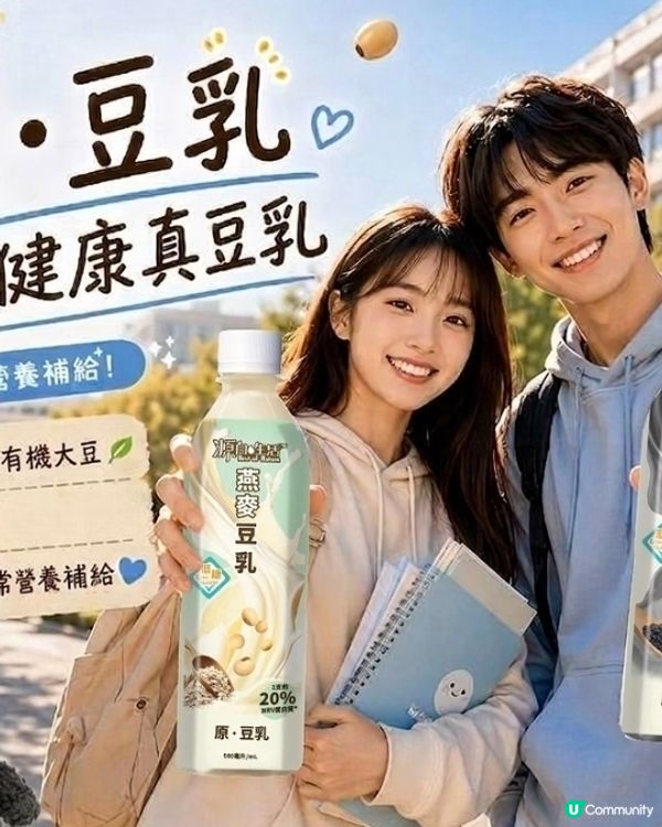 校園限定###免費派發 源自生活 原 • 豆乳飲品一支