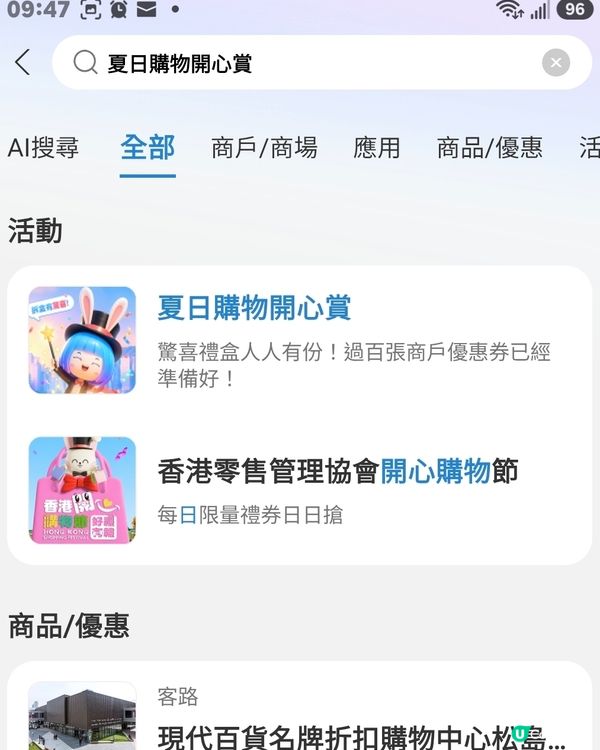 AlipayHK 夏日購物開心賞 免費送HK$2驚喜禮券