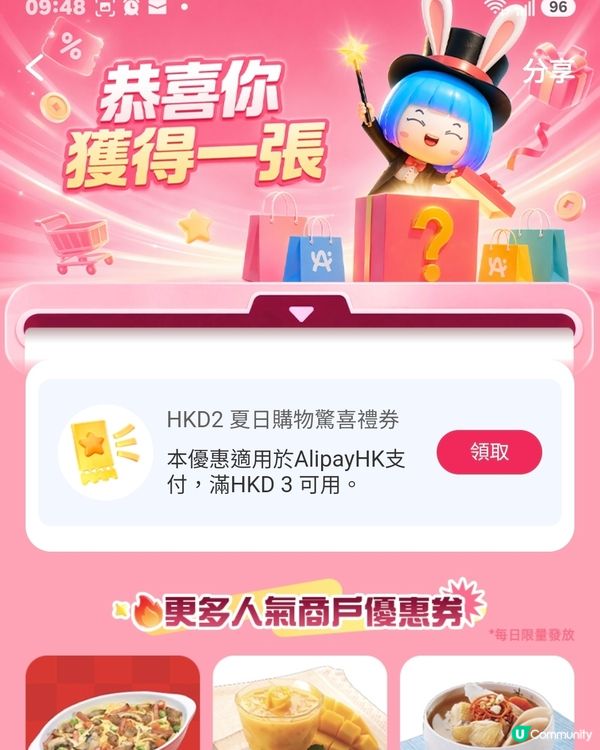 AlipayHK 夏日購物開心賞 免費送HK$2驚喜禮券