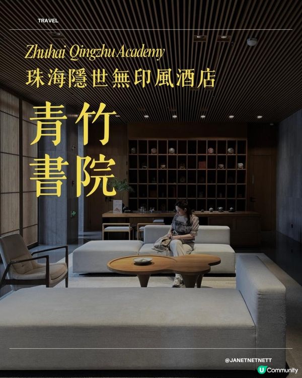 【珠海】無印風海景隱世度假酒店 性價比極高