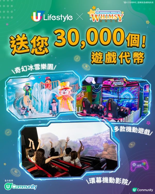 【玩轉Summer企劃】《社群》送您30,000個「歡樂天地」遊戲代幣！