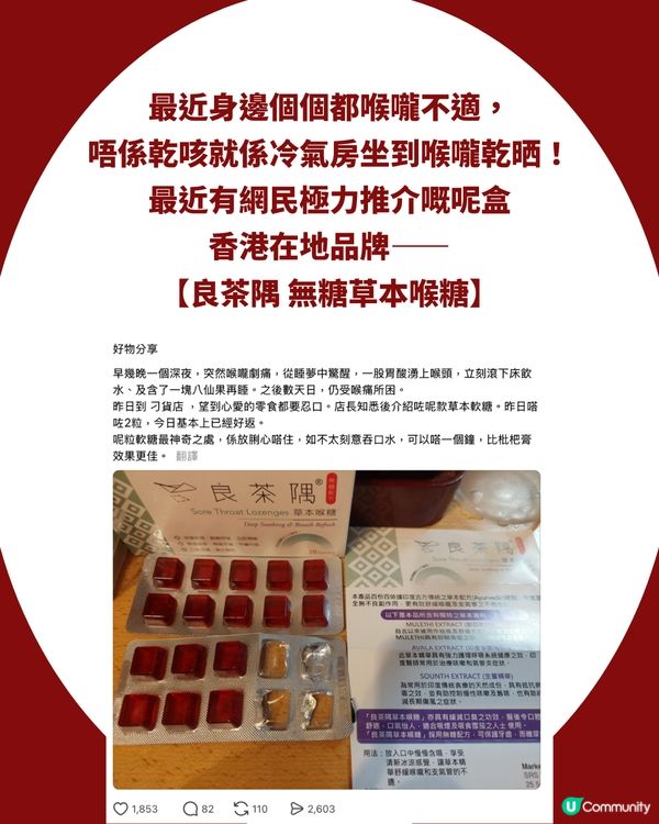 喉嚨痛/乾咳救星！網民激推1款本土神級喉糖！留言：試完驚為天人 即刻掃走5盒！                                                    