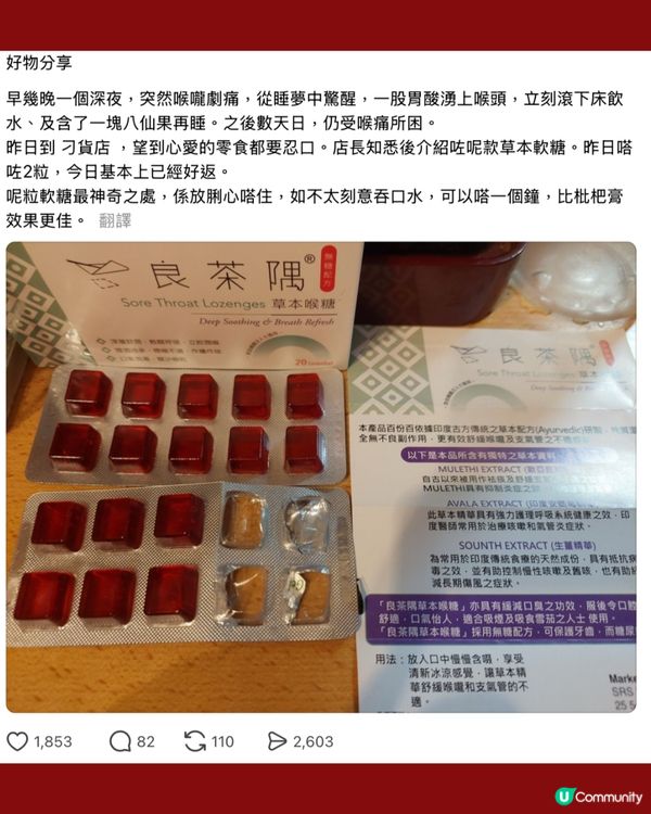 喉嚨痛/乾咳救星！網民激推1款本土神級喉糖！留言：試完驚為天人 即刻掃走5盒！                                                    