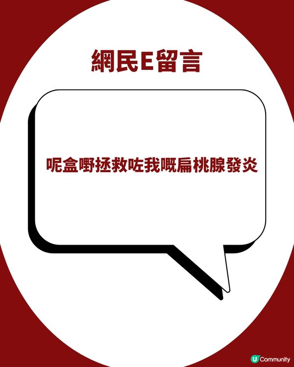 喉嚨痛/乾咳救星！網民激推1款本土神級喉糖！留言：試完驚為天人 即刻掃走5盒！                                                    