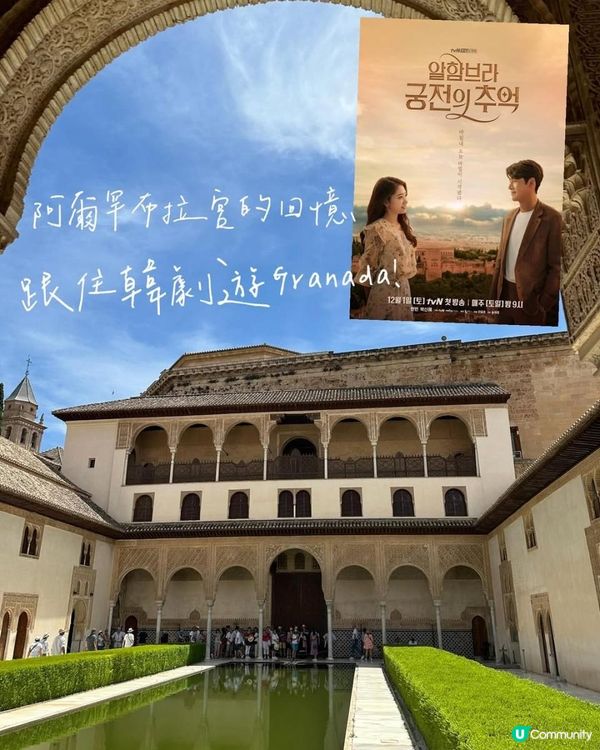 【西班牙旅行】跟住韓劇遊Granada︰阿爾罕布拉宮的回憶🏰