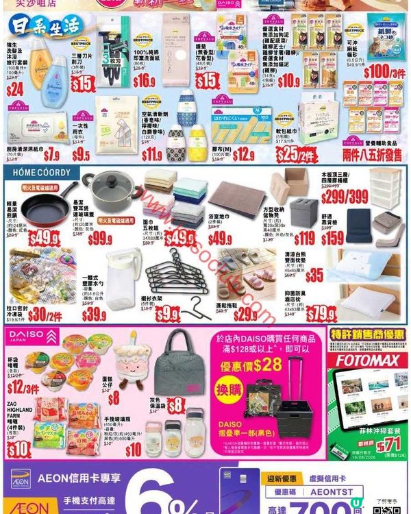 AEON 尖沙咀店煥然一新！購物體驗升級，驚喜優惠等你來發掘！