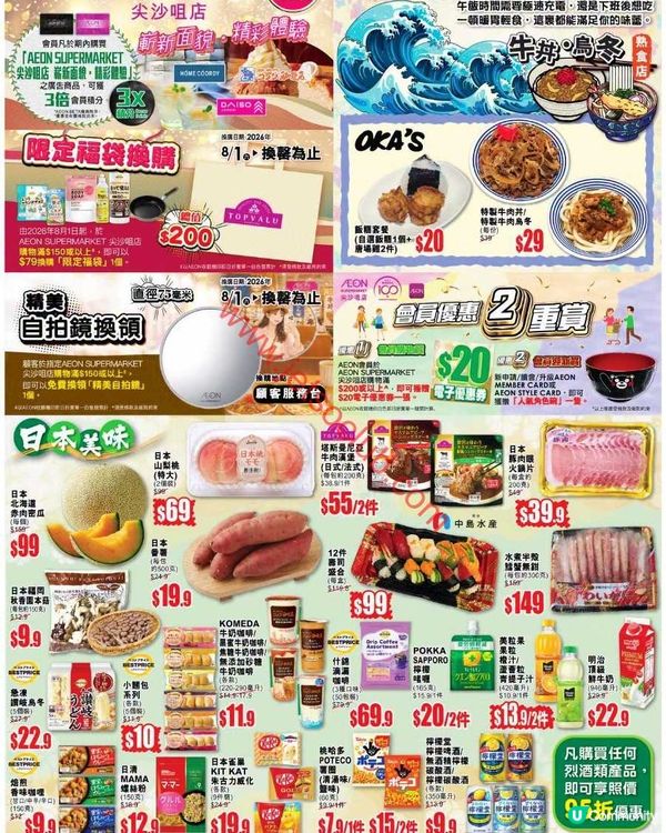 AEON 尖沙咀店煥然一新！購物體驗升級，驚喜優惠等你來發掘！