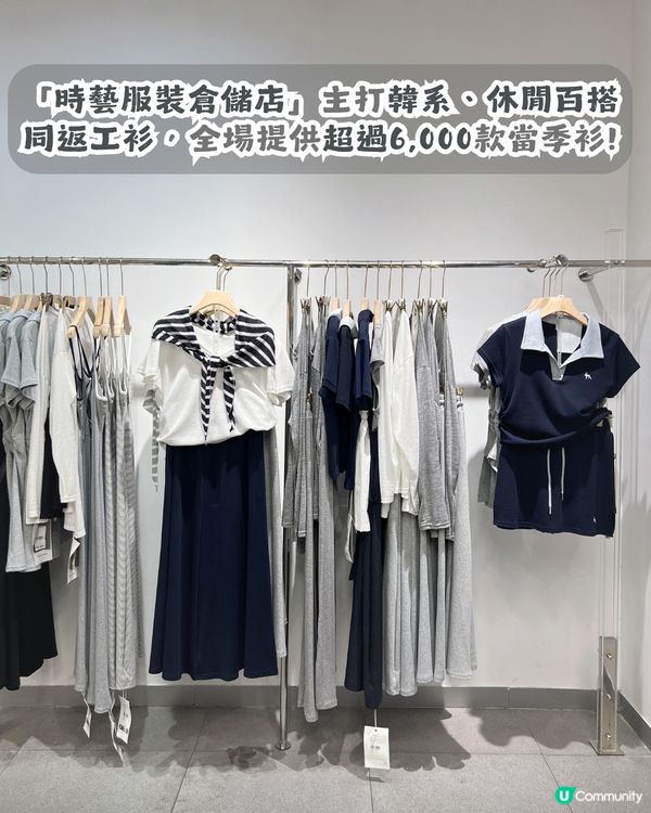 深圳500m²平價自助女裝 - 時藝服裝倉儲店👚6000+款服飾🤩低至¥49起！