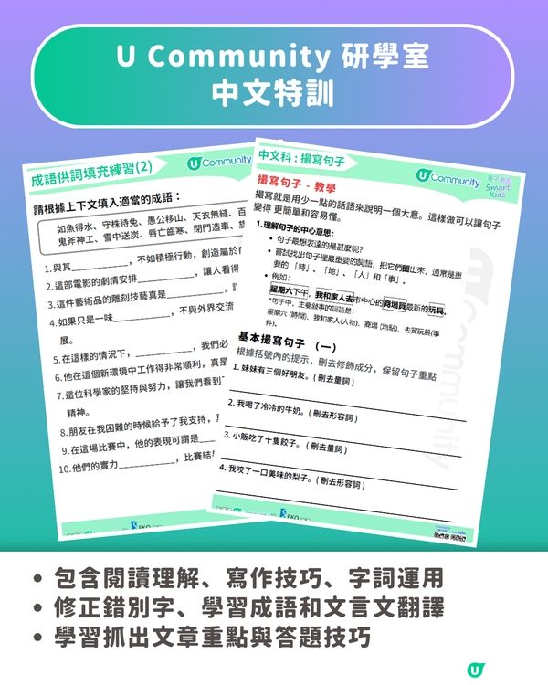 🚨【重磅登場】U Community研學室正式上線！🚨