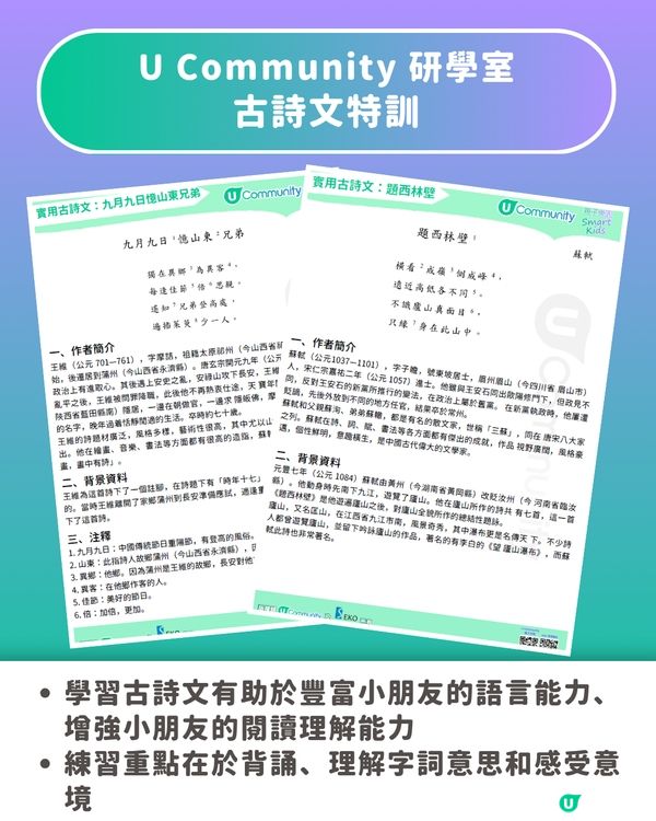 🚨【重磅登場】U Community研學室正式上線！🚨