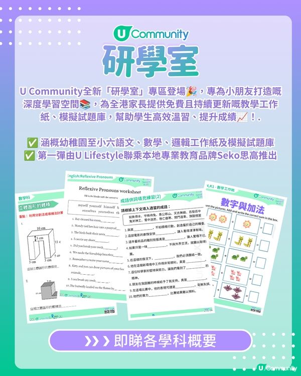 🚨【重磅登場】U Community研學室正式上線！🚨