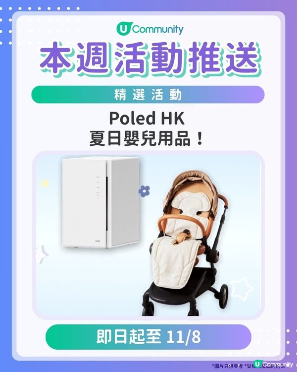 【請注意‼️】每週社群活動推送：精選活動（8月5日起）🌟