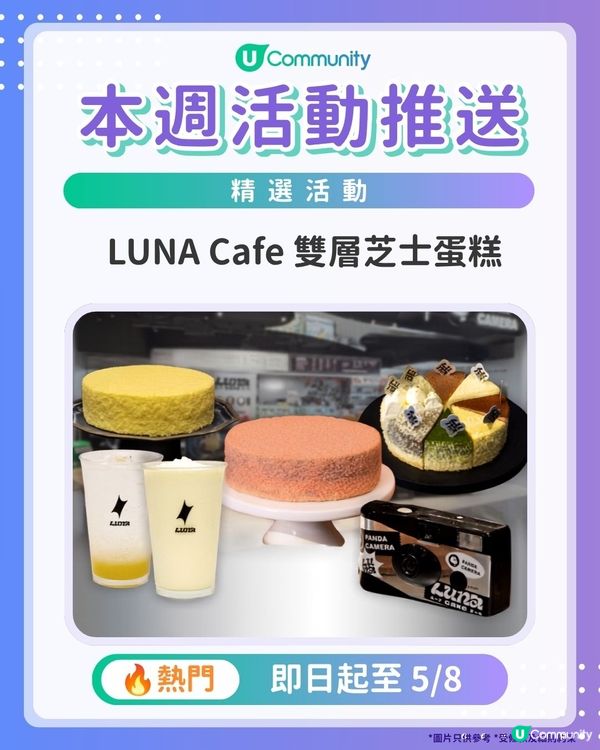 【請注意‼️】每週社群活動推送：精選活動（8月5日起）🌟