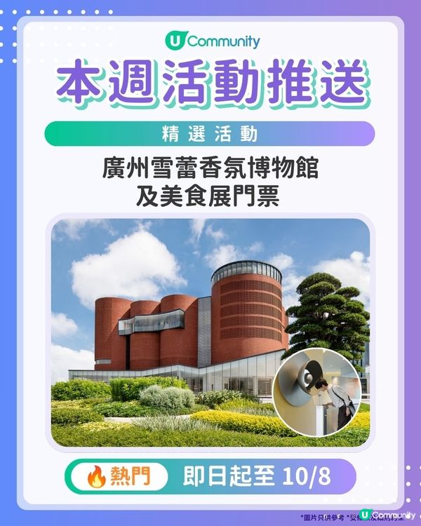 【請注意‼️】每週社群活動推送：精選活動（8月5日起）🌟