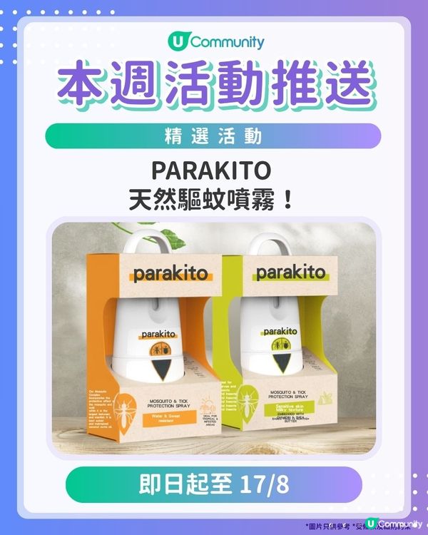 【請注意‼️】每週社群活動推送：精選活動（8月5日起）🌟
