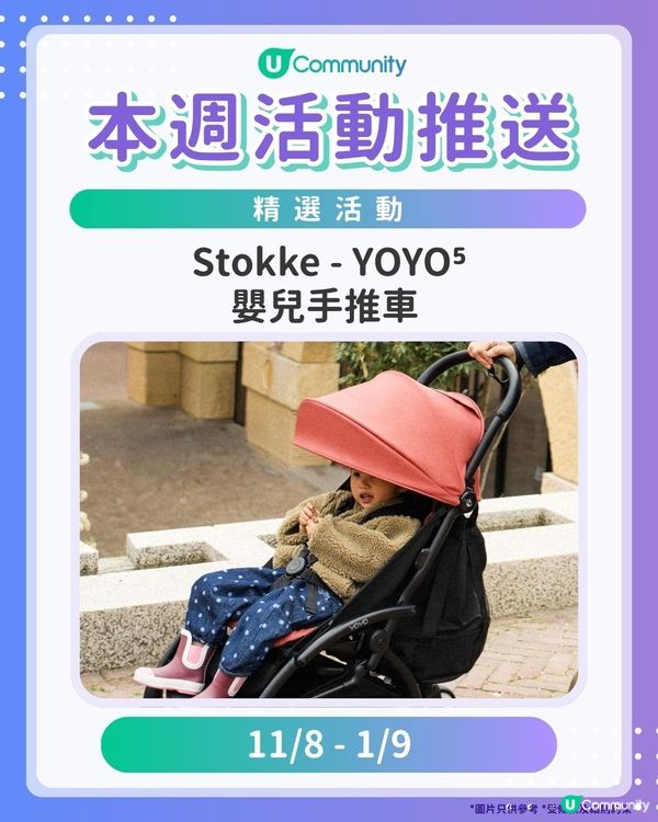 【請注意‼️】每週社群活動推送：精選活動（8月5日起）🌟