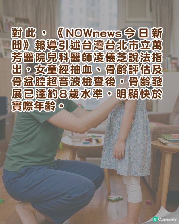 🚨5歲女童竟長出胸部？屋企常見「2款產品」易致性早熟⚠️醫生急勸停用