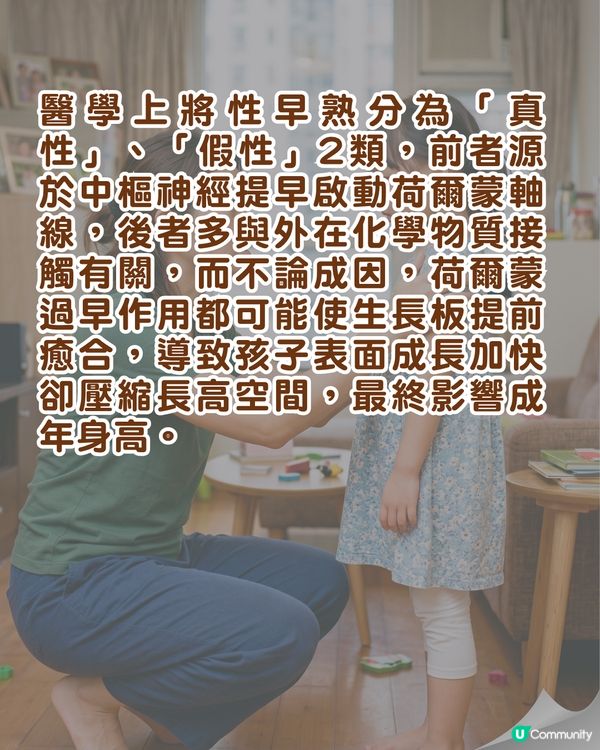🚨5歲女童竟長出胸部？屋企常見「2款產品」易致性早熟⚠️醫生急勸停用