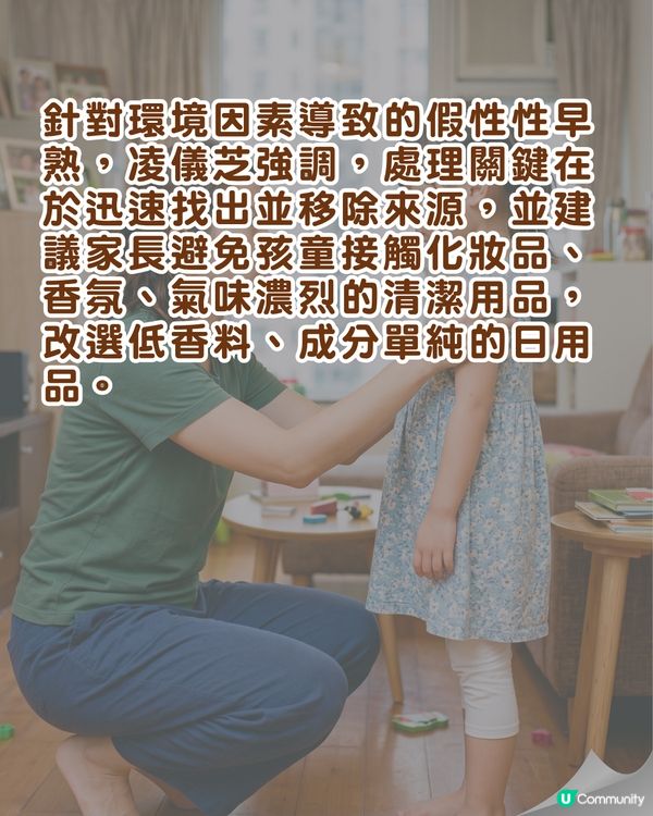 🚨5歲女童竟長出胸部？屋企常見「2款產品」易致性早熟⚠️醫生急勸停用