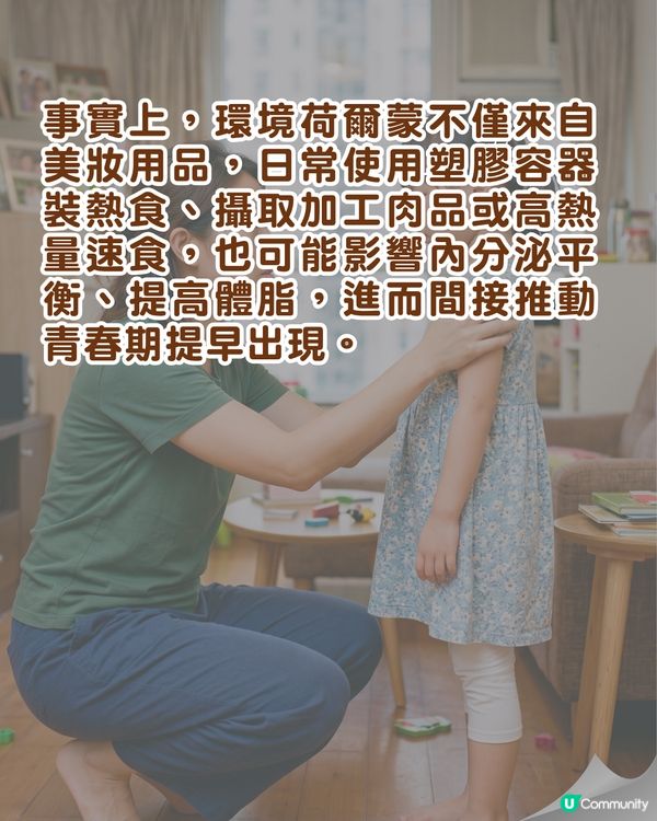 🚨5歲女童竟長出胸部？屋企常見「2款產品」易致性早熟⚠️醫生急勸停用
