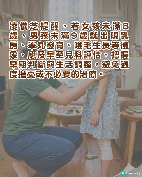 🚨5歲女童竟長出胸部？屋企常見「2款產品」易致性早熟⚠️醫生急勸停用