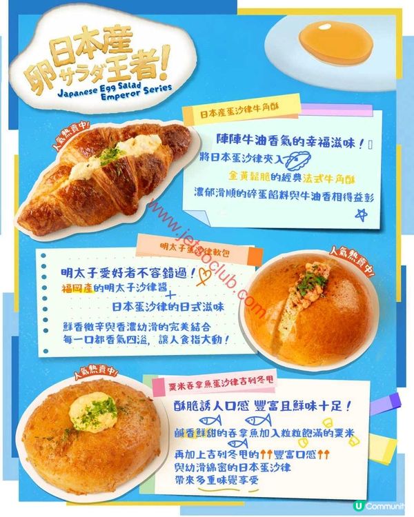 A-1 Bakery 矚目登場：日本產蛋沙律王者系列，滋味新定義！