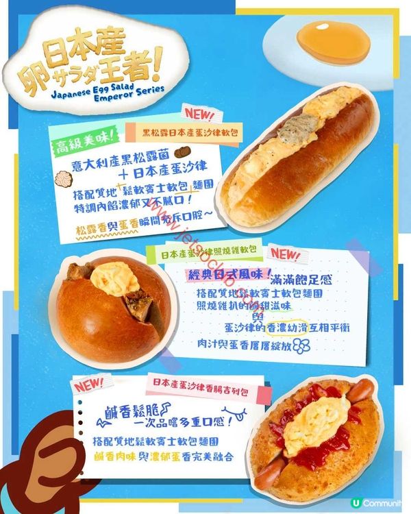 A-1 Bakery 矚目登場：日本產蛋沙律王者系列，滋味新定義！