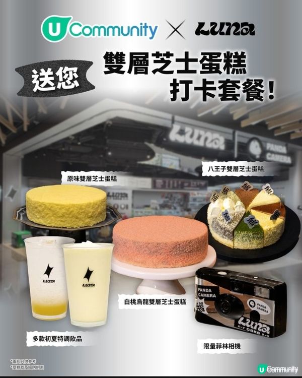 #Chill賞打卡Cafe最想試新出嘅白桃烏龍Luna Ca...
