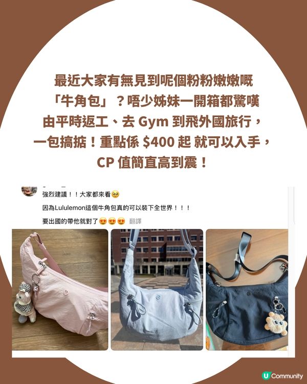 網民瘋傳lululemon「神級牛角包」 $400起入手！🔥上班族／旅行必備：裝得落全世界