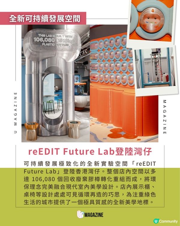 逾10萬個廢棄膠樽變身潮流藝文空間 reEDIT Future Lab 登陸灣仔👾💚