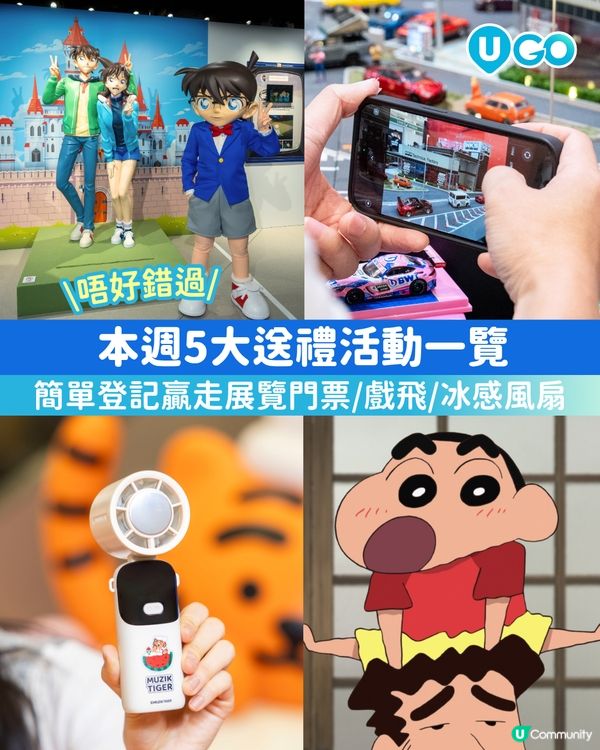 【本週5大會員限定送禮合集！✨】