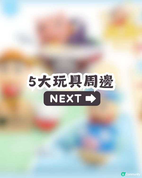 KFC x 蠟筆小新推出5款玩具周邊🤪8月8日開賣! 低至¥39.9