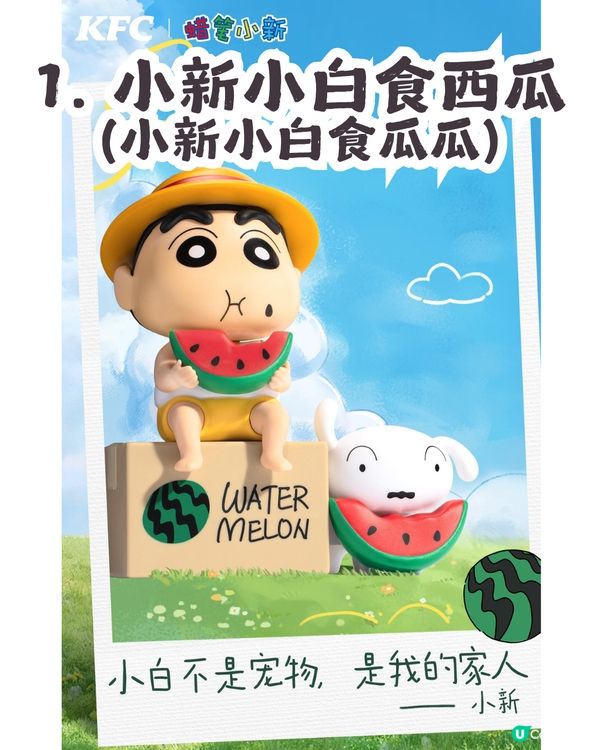 KFC x 蠟筆小新推出5款玩具周邊🤪8月8日開賣! 低至¥39.9