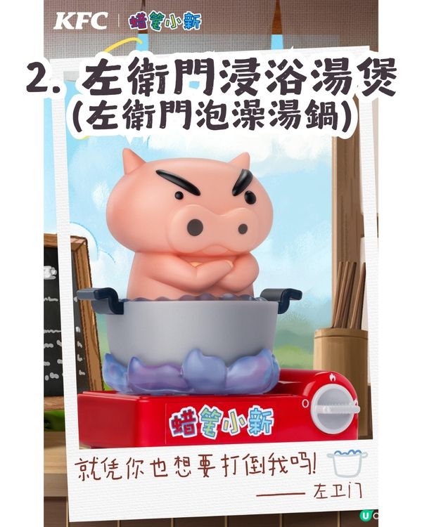 KFC x 蠟筆小新推出5款玩具周邊🤪8月8日開賣! 低至¥39.9