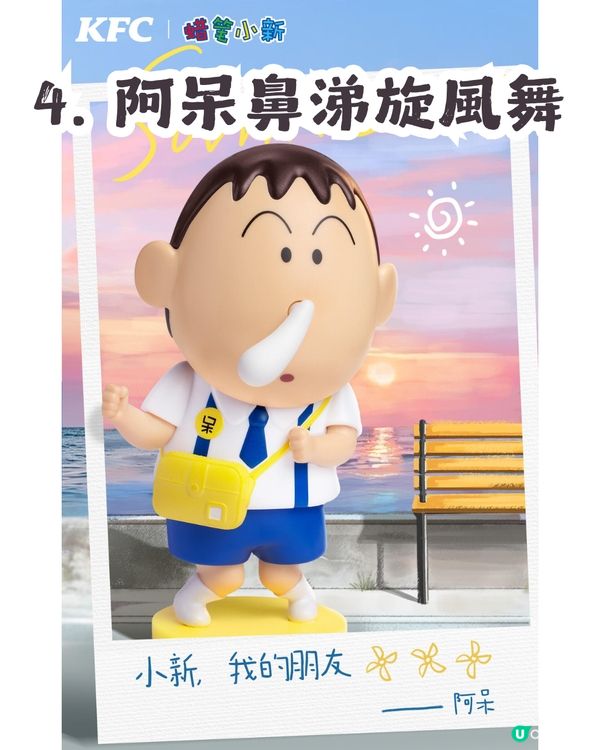 KFC x 蠟筆小新推出5款玩具周邊🤪8月8日開賣! 低至¥39.9