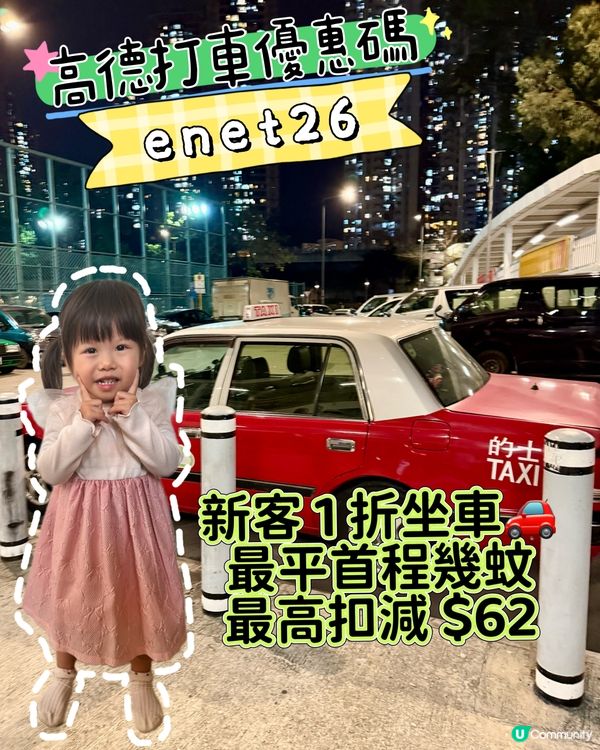 高德Call車優惠碼【enet26】筍！🚗💨