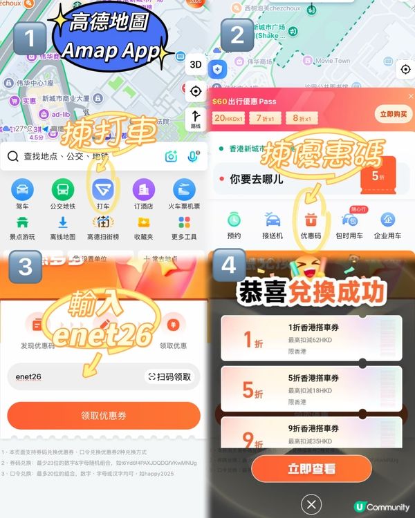 高德Call車優惠碼【enet26】筍！🚗💨