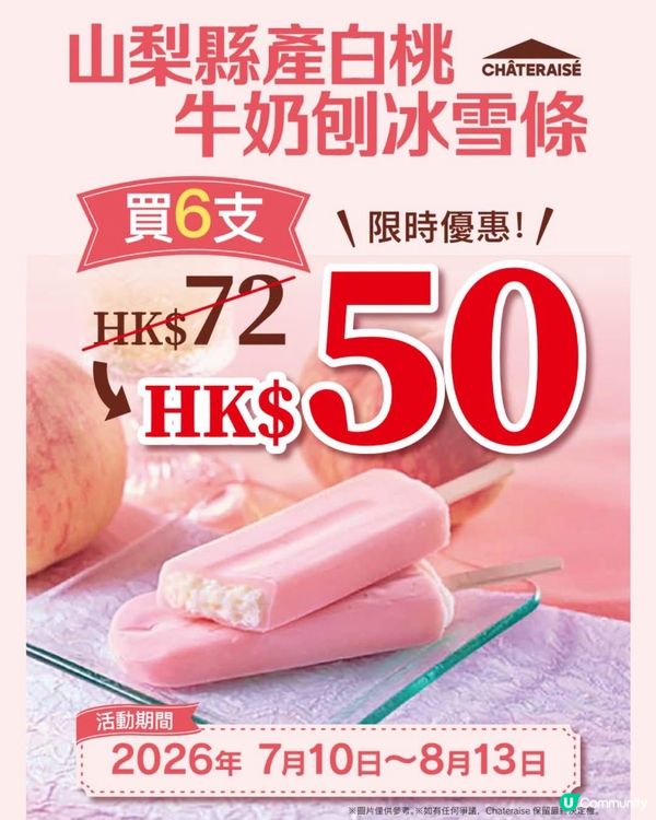 🍦 【限時優惠!夏日雪糕推介】 ☀️