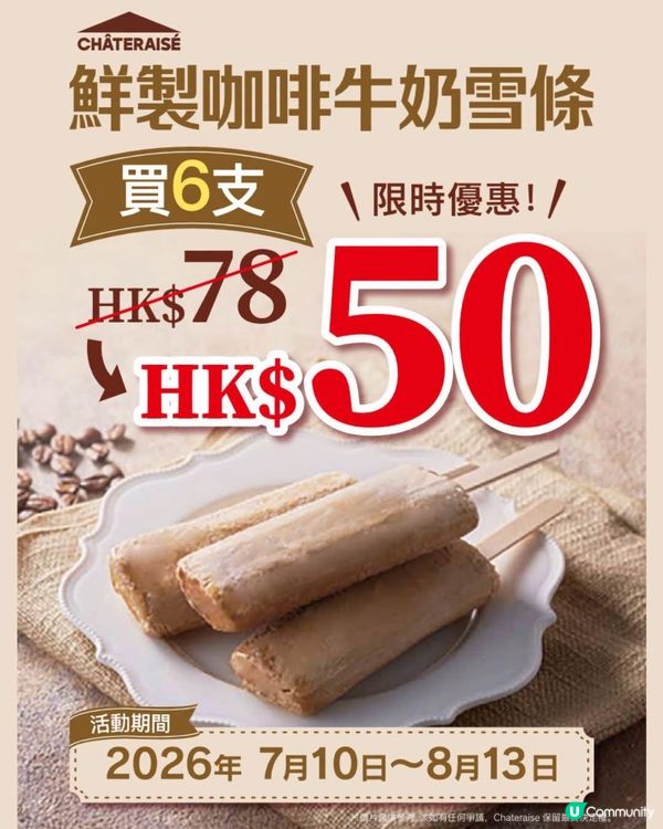 🍦 【限時優惠!夏日雪糕推介】 ☀️