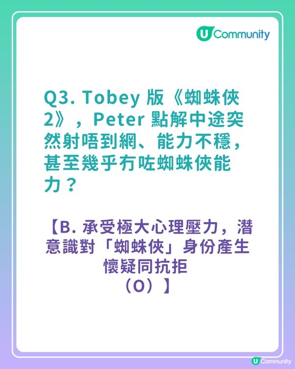 答案大公開！《蜘蛛俠真人版電影》粉絲問答挑戰賽！你答啱幾多題？