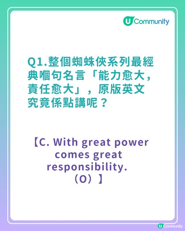 答案大公開！《蜘蛛俠真人版電影》粉絲問答挑戰賽！你答啱幾多題？