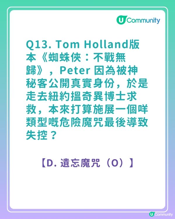 答案大公開！《蜘蛛俠真人版電影》粉絲問答挑戰賽！你答啱幾多題？