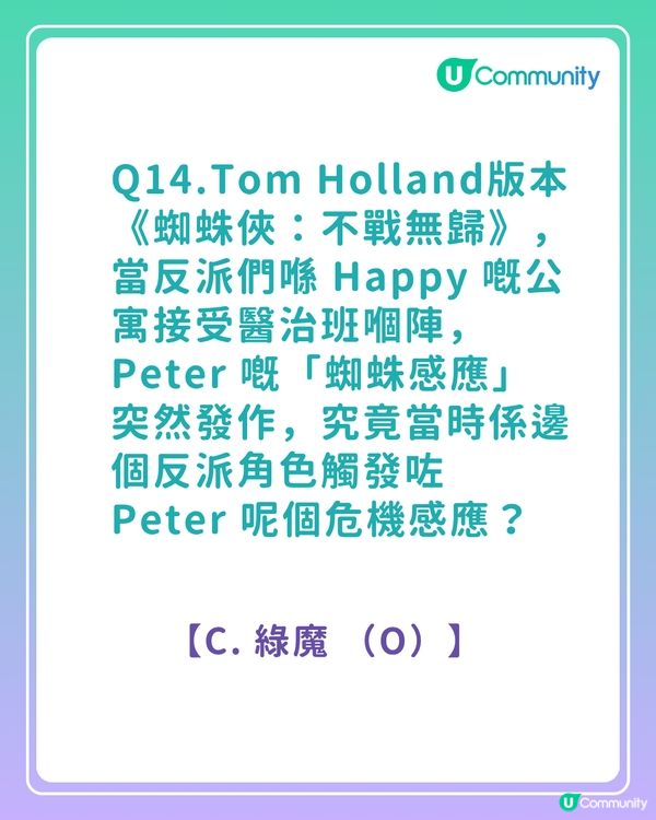 答案大公開！《蜘蛛俠真人版電影》粉絲問答挑戰賽！你答啱幾多題？