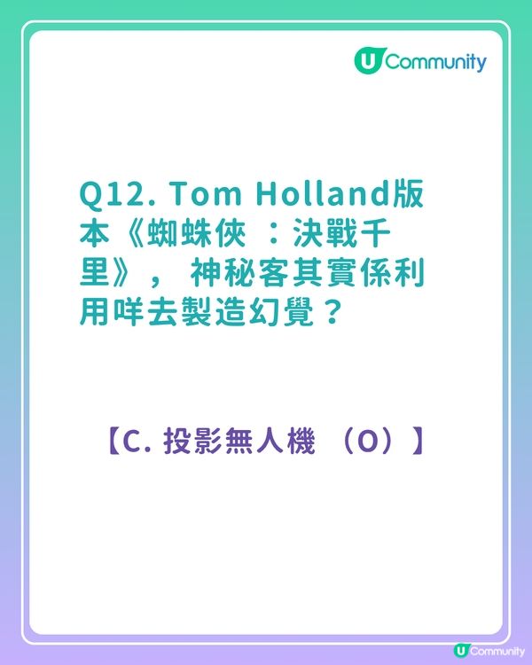 答案大公開！《蜘蛛俠真人版電影》粉絲問答挑戰賽！你答啱幾多題？