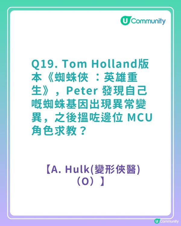 答案大公開！《蜘蛛俠真人版電影》粉絲問答挑戰賽！你答啱幾多題？