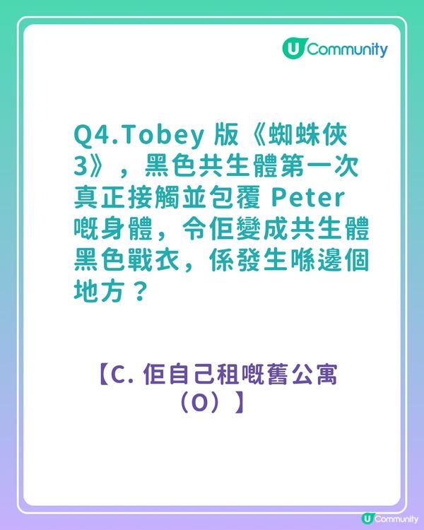 答案大公開！《蜘蛛俠真人版電影》粉絲問答挑戰賽！你答啱幾多題？