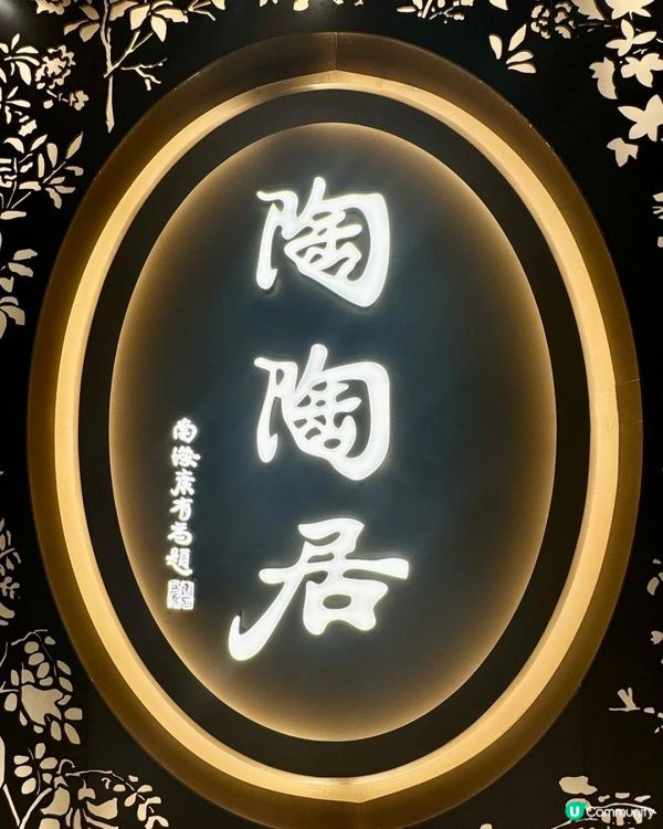 陶陶居