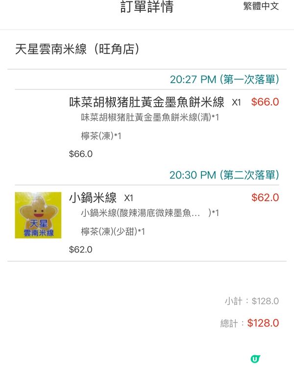 因為真係太好食😋