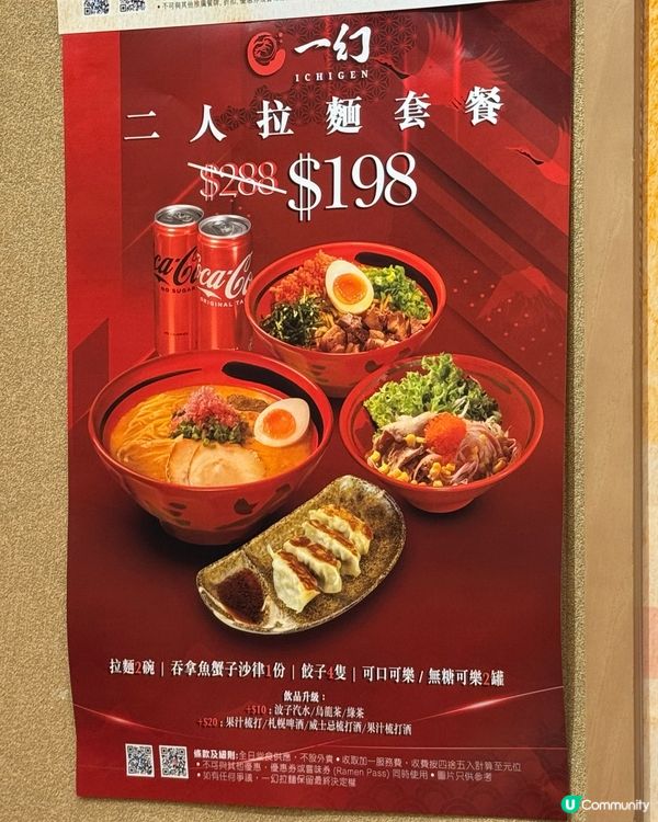 美食著數❤️‍🔥一幻拉麵二人套餐😋超抵食🍜